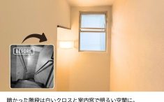 静岡市の鉄骨造住宅リノベーション｜白いクロスと室内窓で明るくなった階段