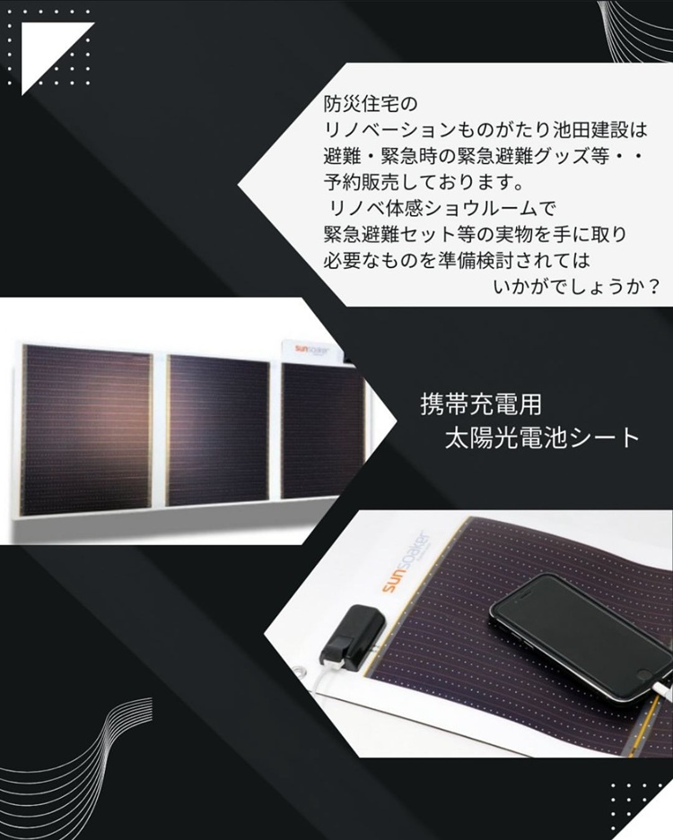 太陽光発電シートで携帯充電ができる防災グッズ