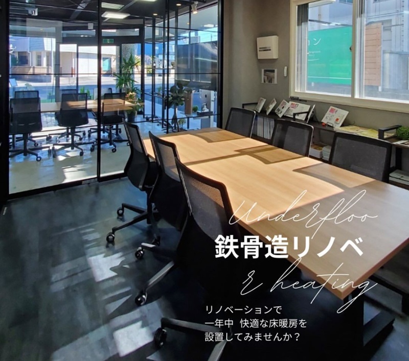 会議室に設置された床暖房リノベーション空間