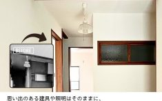 思い出の建具や照明を残した廊下。新旧の調和が感じられる実家リノベーション。静岡市リフォーム事例。
