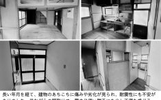 改修前の室内。耐震性や断熱性に不安のあった築50年の木造住宅。間取りや設備の老朽化が進行していた。