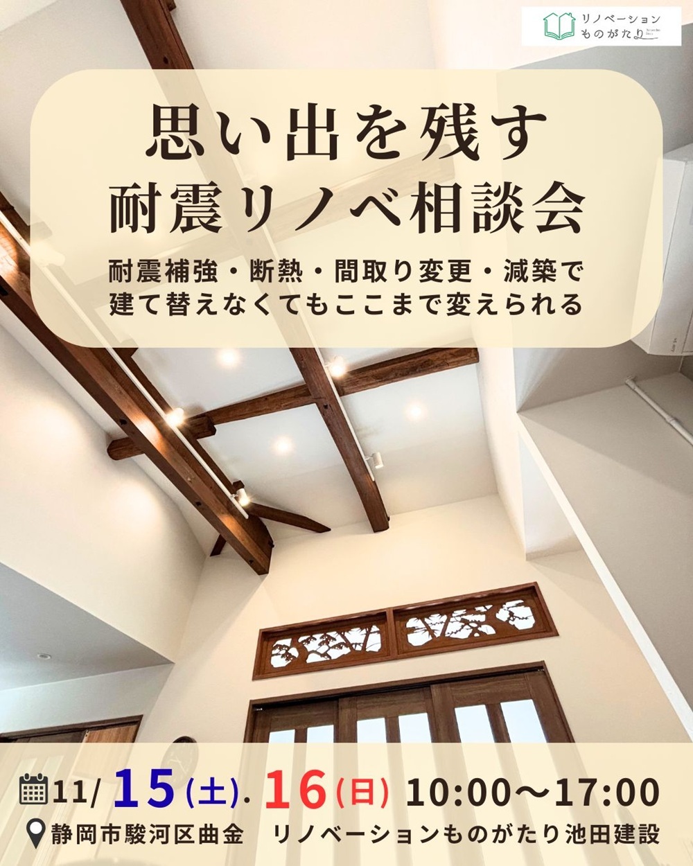 木造住宅の構造内部に「耐震補強相談会」の文字を重ねたバナー画像。耐震リフォームのイメージに最適。