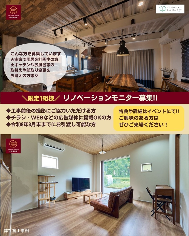 鉄骨造デザインリノベーションモニター募集のご案内。実家での同居や減築、キッチンやお風呂などのリノベーションを検討している方向け。静岡市で開催されるイベントで特典や詳細を案内します。