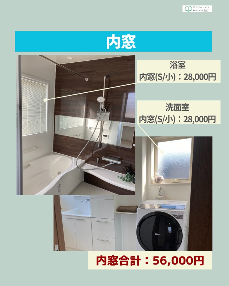 浴室と洗面室に設置された内窓。小サイズ2か所で断熱性能を高め、快適な空間に。
