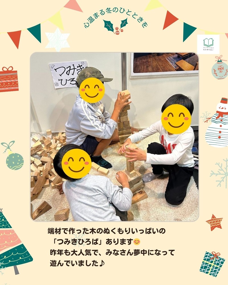 木の端材で遊ぶ“つみきひろば”の様子。子どもたちが積み木で遊んでいる写真を使った紹介画像
