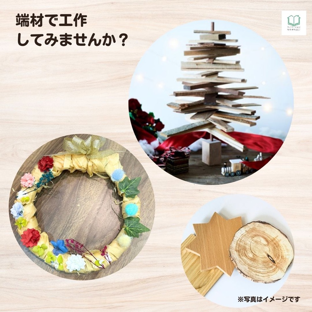 端材ミニツリー、かんなくずリース、木のコースターお絵かきが体験できるワークショップ紹介画像。3つの作品写真入り