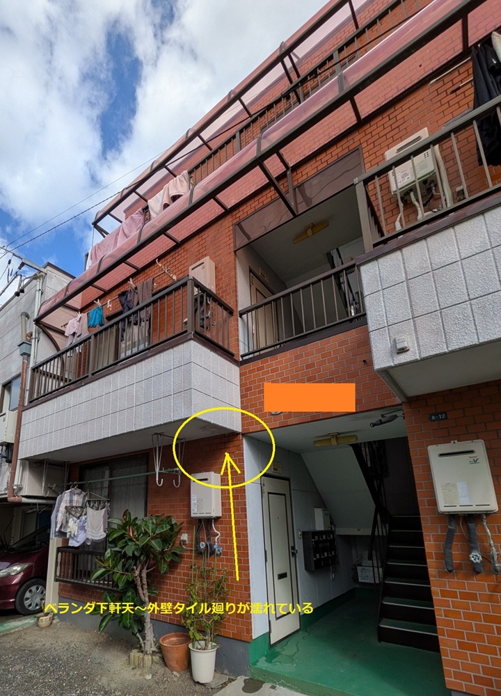 アパート2階ベランダ下の天井にできた水染みと漏水の跡