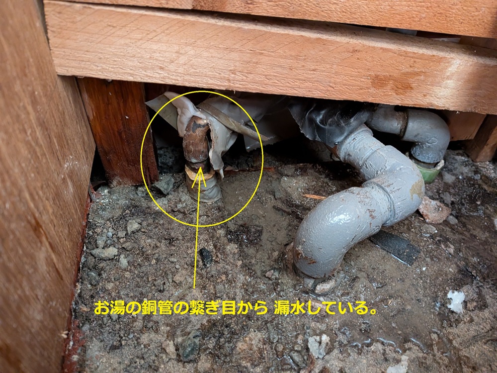 給湯管の銅管つなぎ目から水が漏れている様子