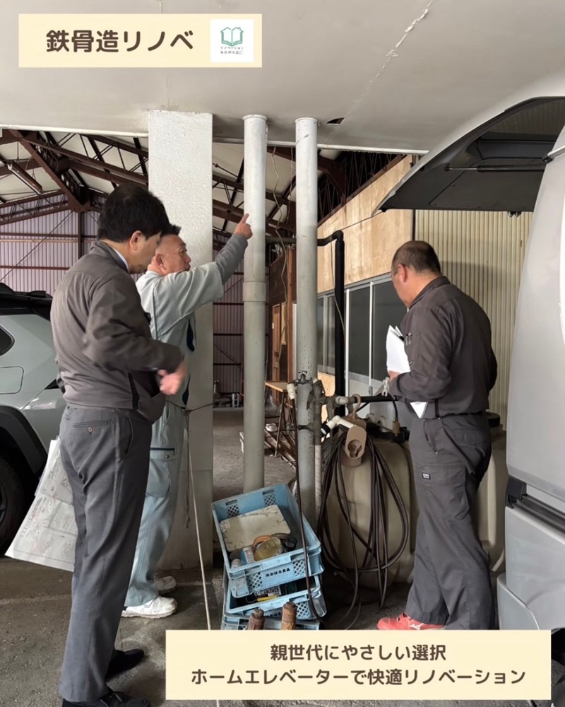 親世代にやさしい選択｜エレベーターで快適リノベーション〈鉄骨造〉 ― 着工前・準備編 ―アイキャッチ