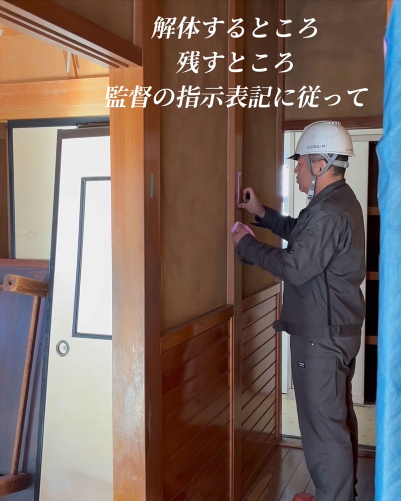 解体工事前に、監督が現場で解体する部分と残す部分を一つずつ確認している様子