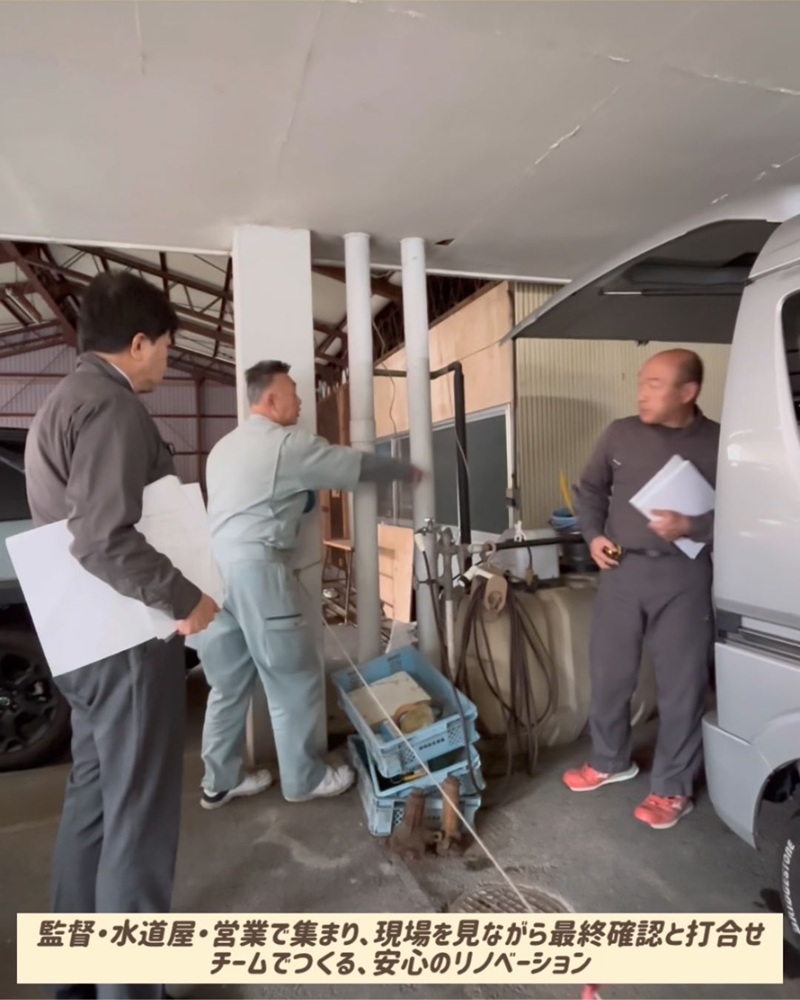 給排水設備を現場で確認しながら打合せを行う様子