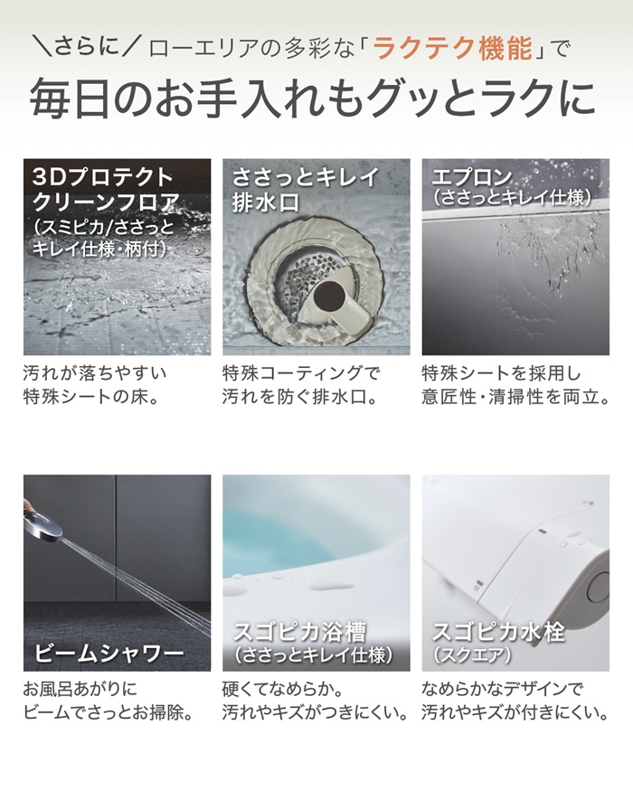 掃除のしやすい浴室の床と排水口。汚れがたまりにくく、毎日のお手入れの負担を減らす工夫