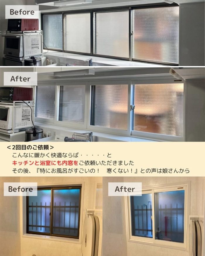 静岡市の内窓リフォーム2回目。キッチンと浴室に内窓を設置し寒さ対策を行ったビフォーアフター。