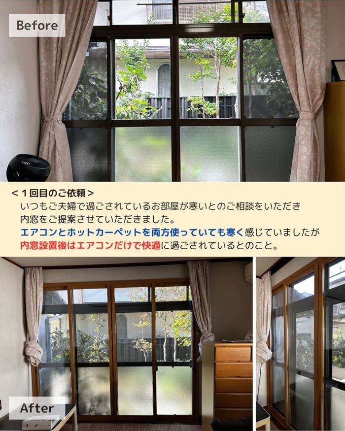 静岡市の内窓リフォーム1回目のビフォーアフター。リビングに内窓を設置し断熱性が向上した事例。
