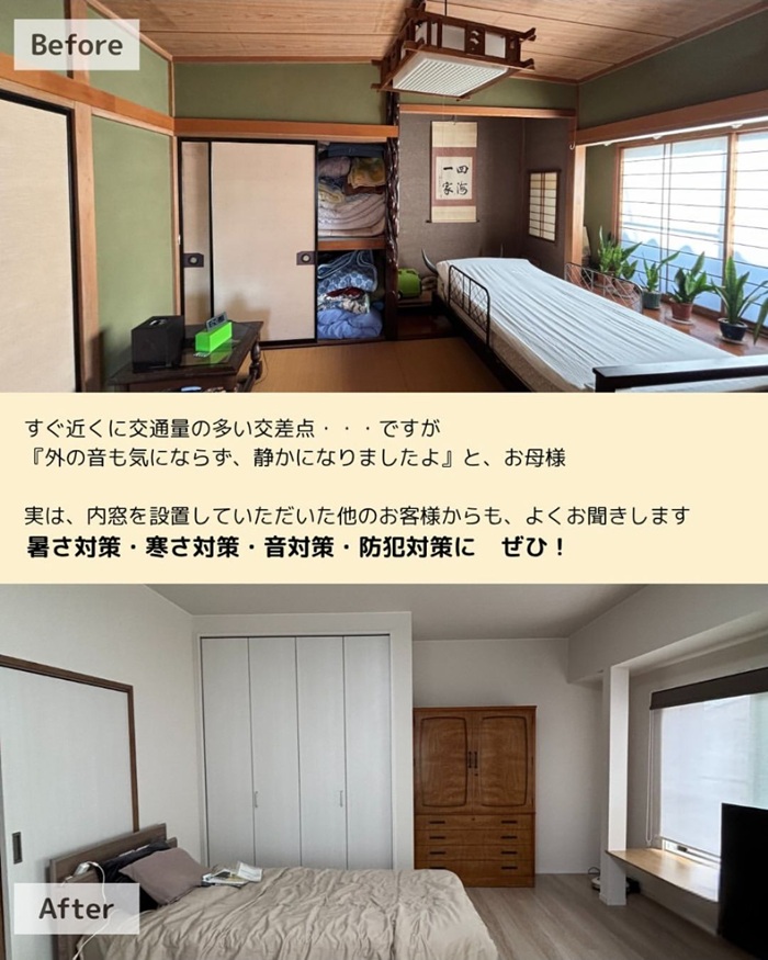 交通量の多い立地で内窓を設置し防音効果を実感した静岡市の内窓ビフォーアフター事例。