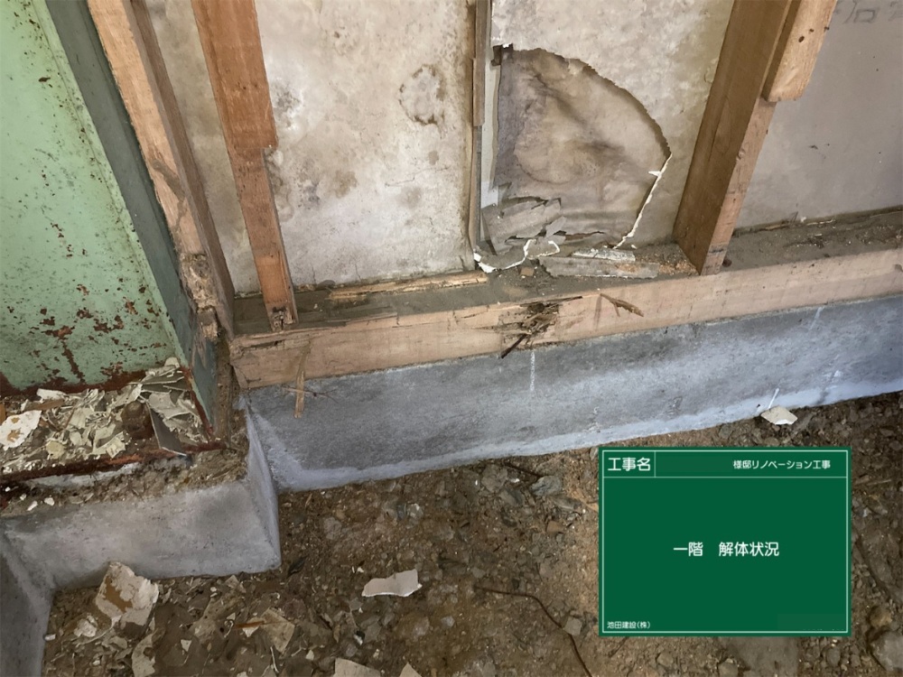中古購入リノベーション中に発見された土台のシロアリ被害