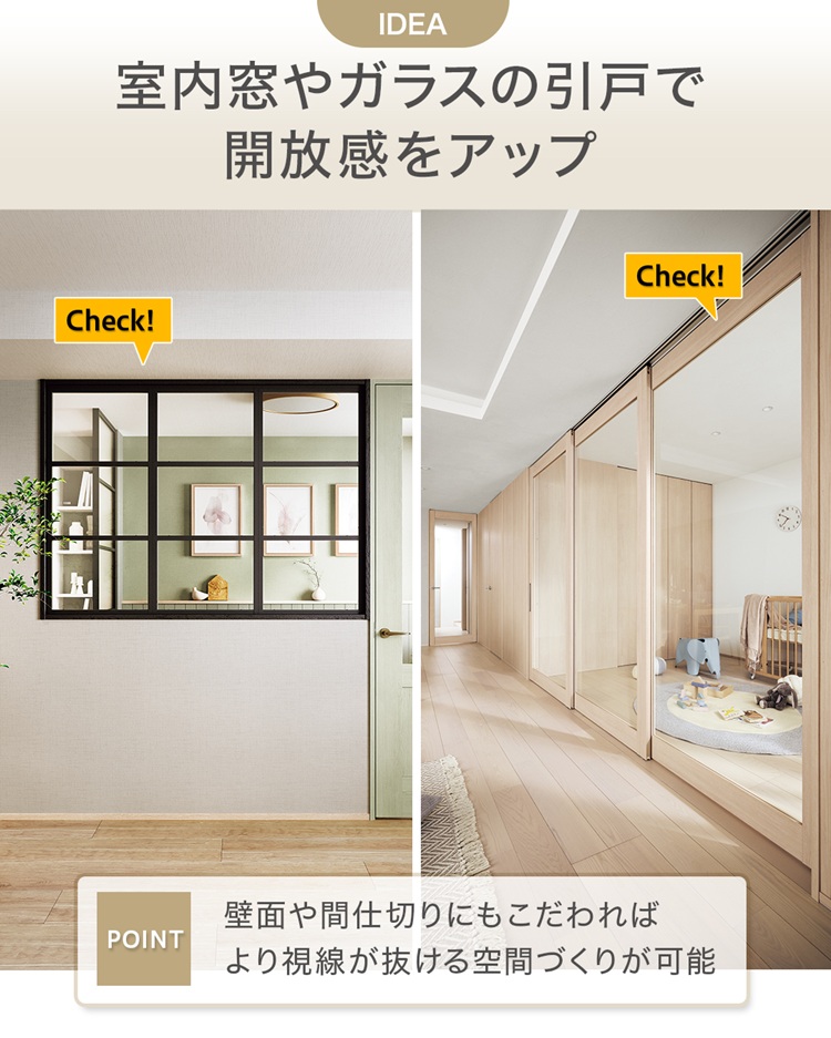 室内窓とガラス引戸で開放感を高めた空間